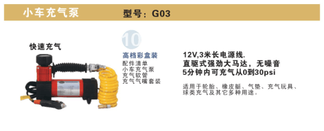 【小车充气泵,车载充气泵,汽车户外应急产品-车小二G03】-中山市蓝河光电照明科技18538218437-网商汇